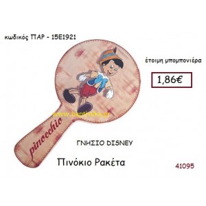 ΠΙΝΟΚΙΟ ρακέτα γνήσιο disney μπομπονιέρα Βάπτισης ΠΑΡ-15Ε1921